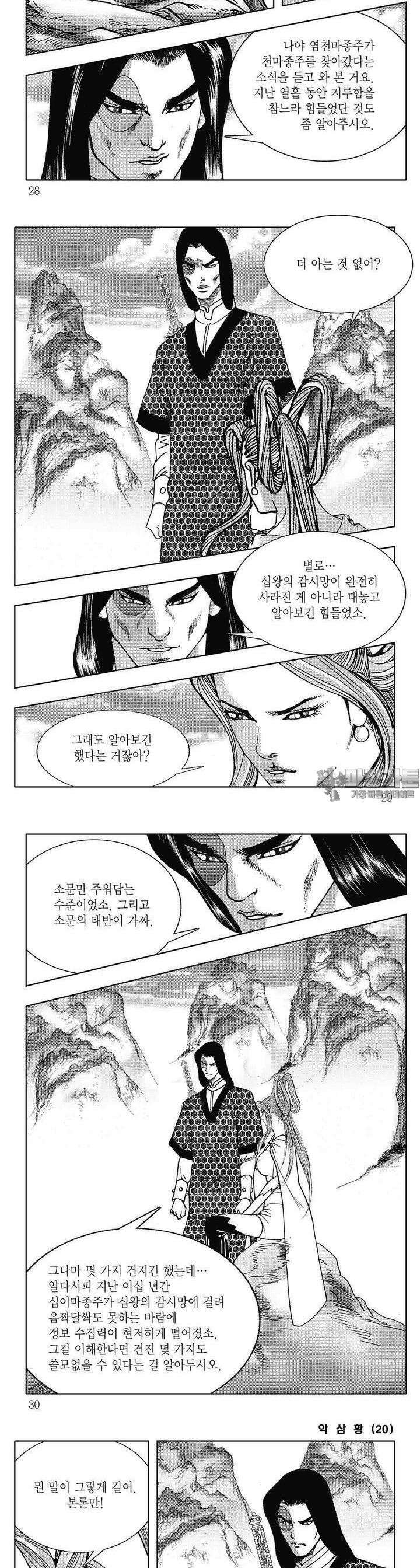 악삼황 20권 9