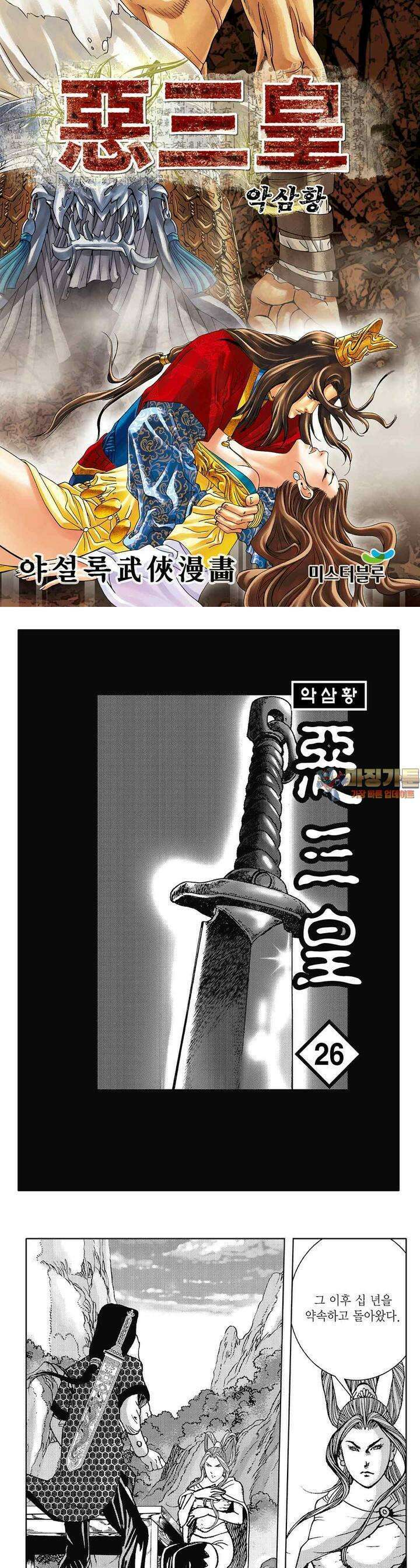 악삼황 26권 1