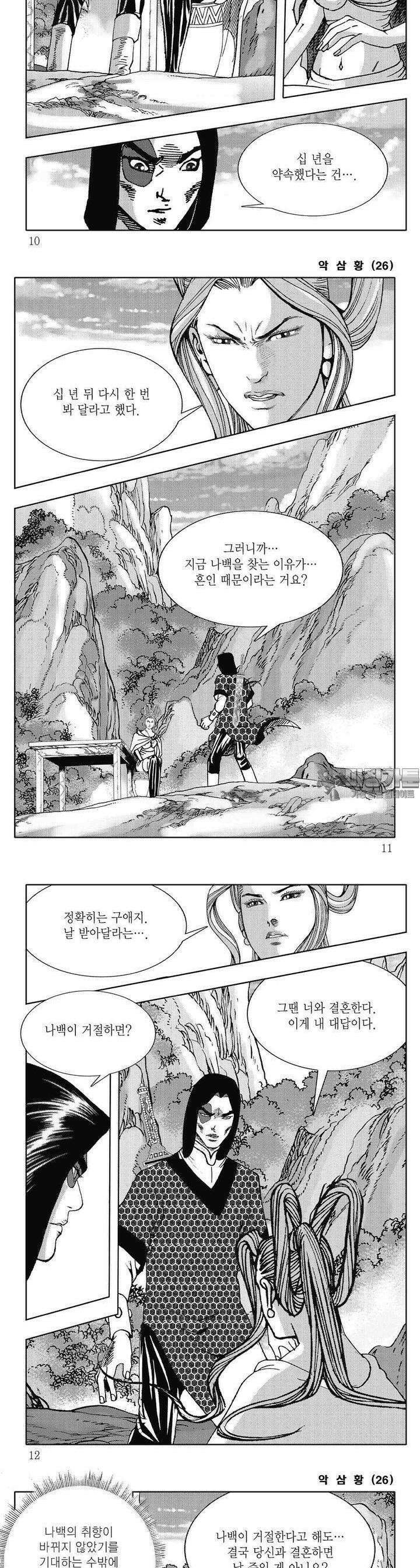 악삼황 26권 2