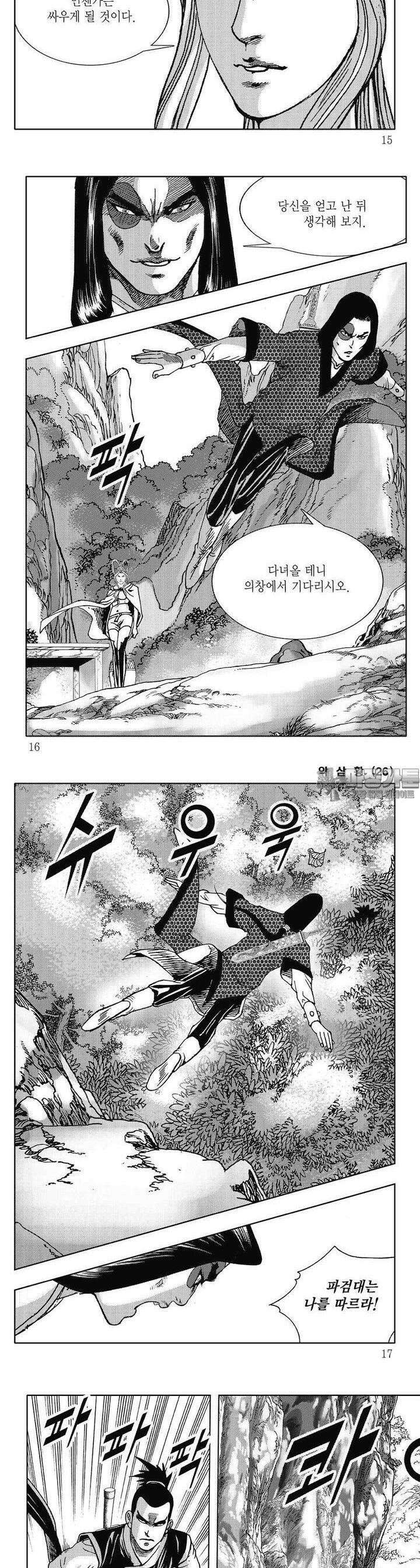 악삼황 26권 4