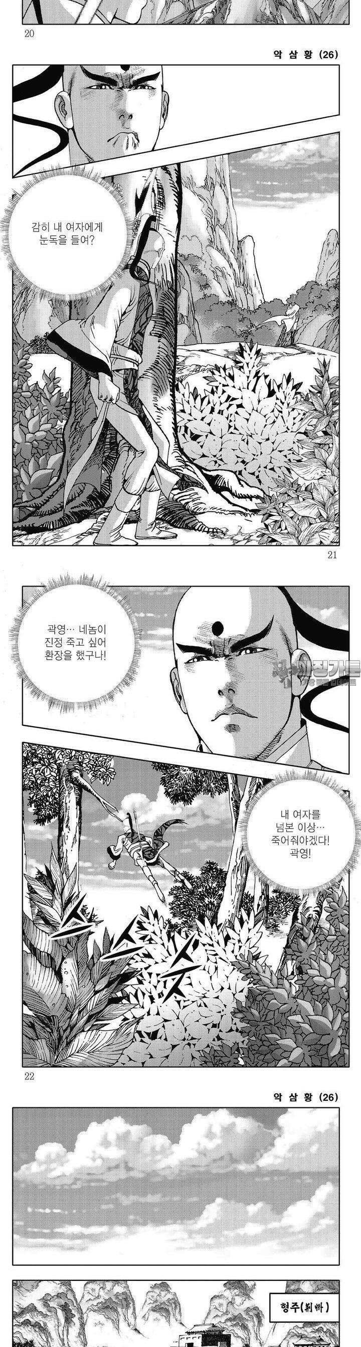 악삼황 26권 6