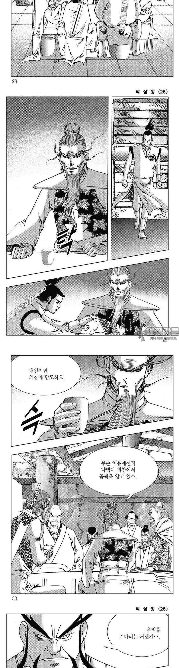 악삼황 26권 9