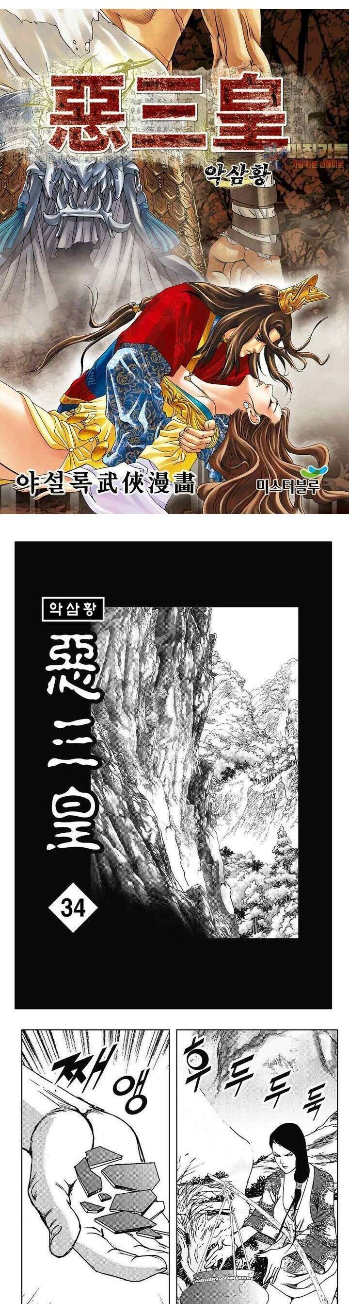 악삼황 34권 1