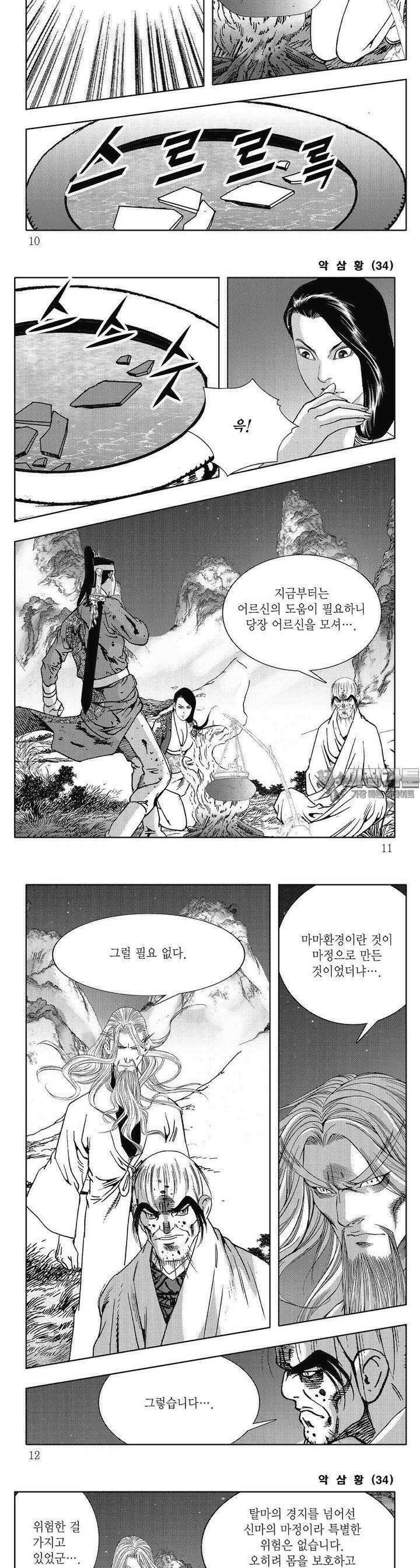 악삼황 34권 2