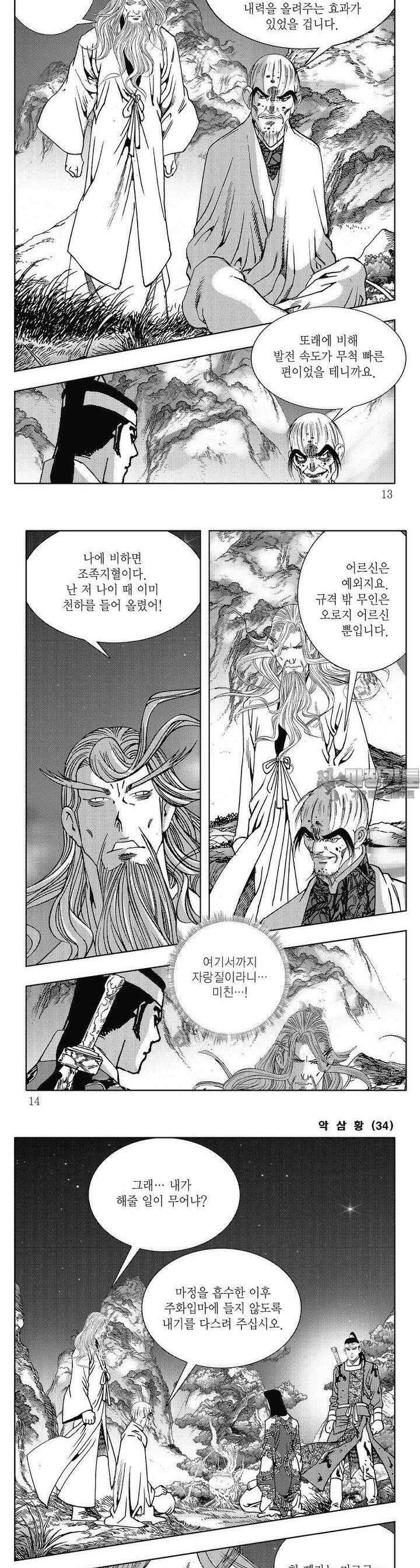 악삼황 34권 3