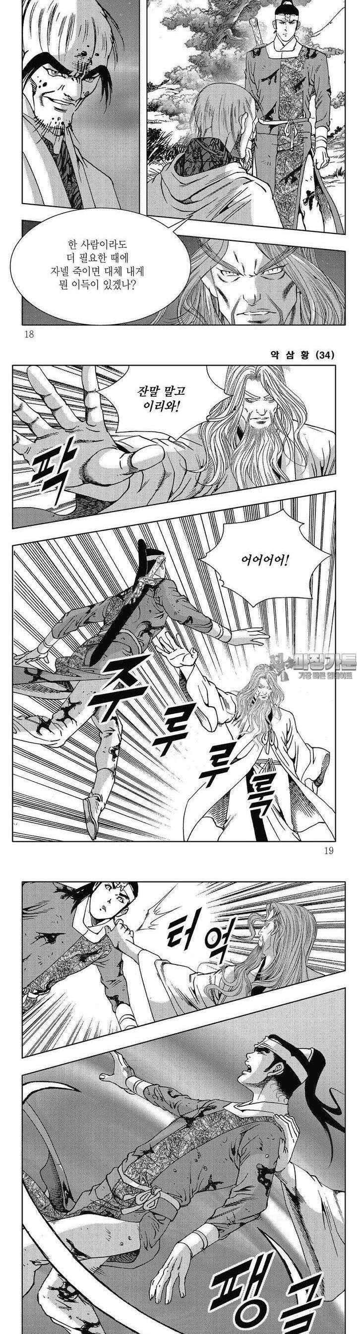 악삼황 34권 5