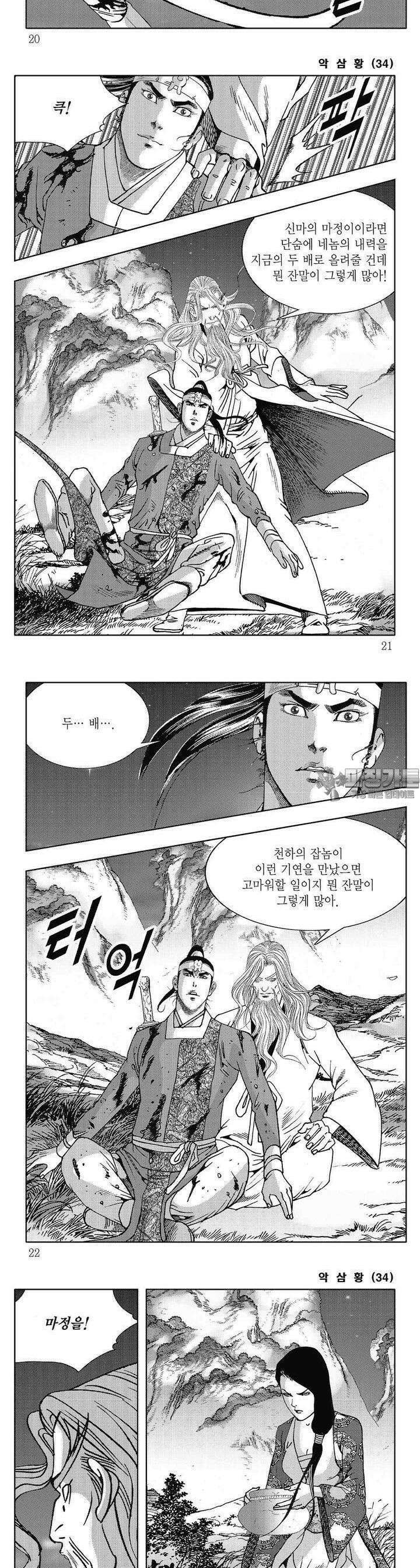 악삼황 34권 6