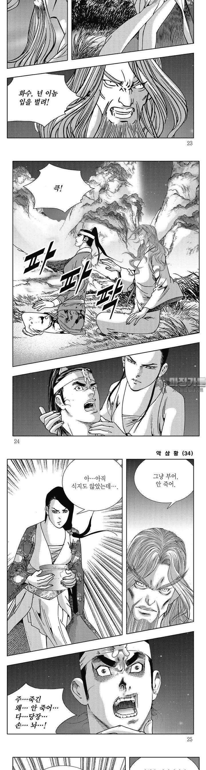 악삼황 34권 7