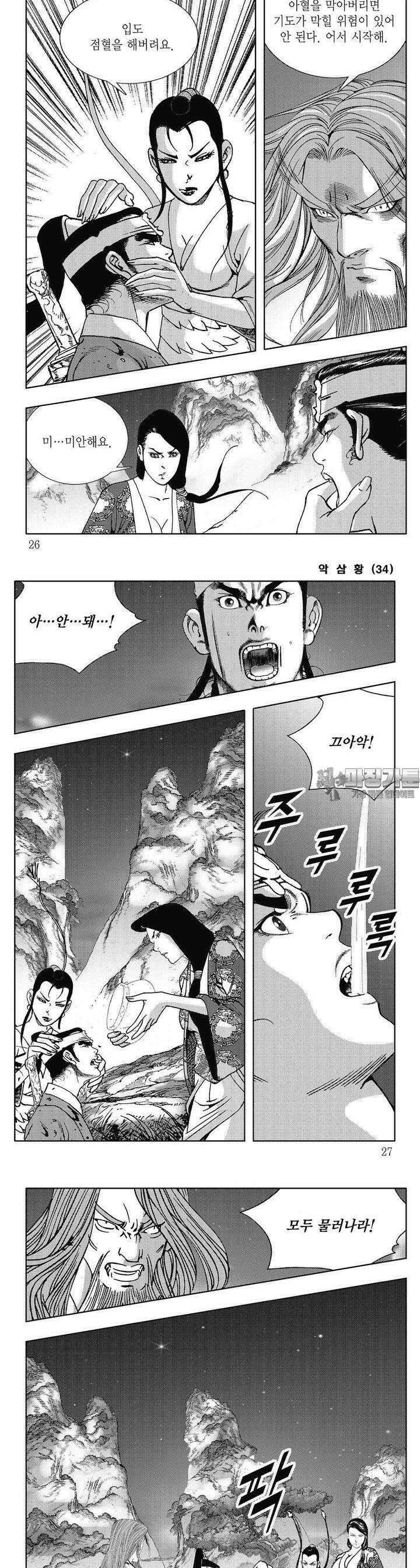 악삼황 34권 8