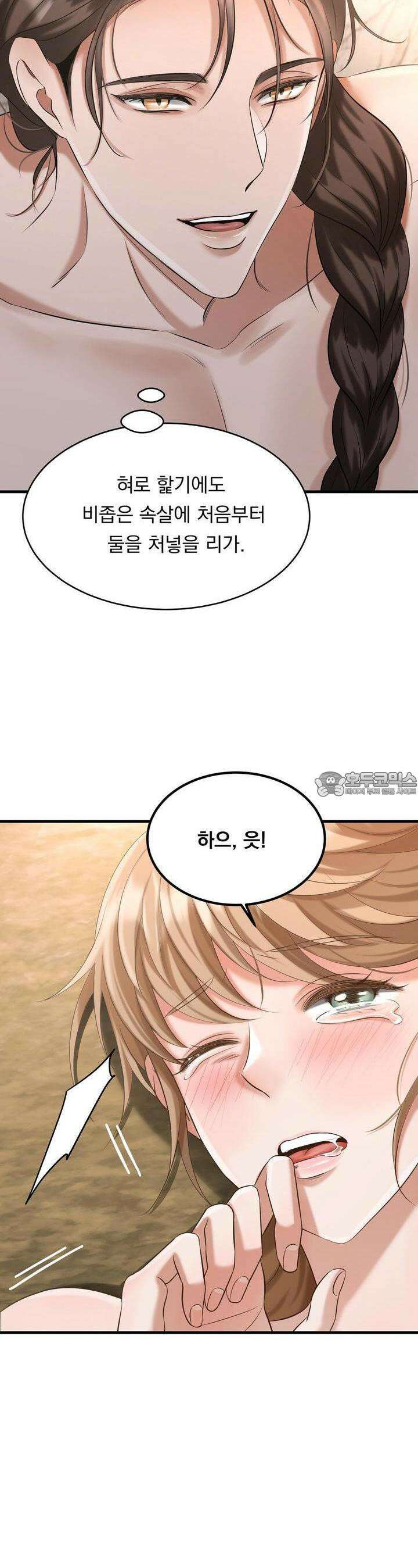 [금단(禁斷) 단편선] 뱀과 토끼의 발정기 2화 5
