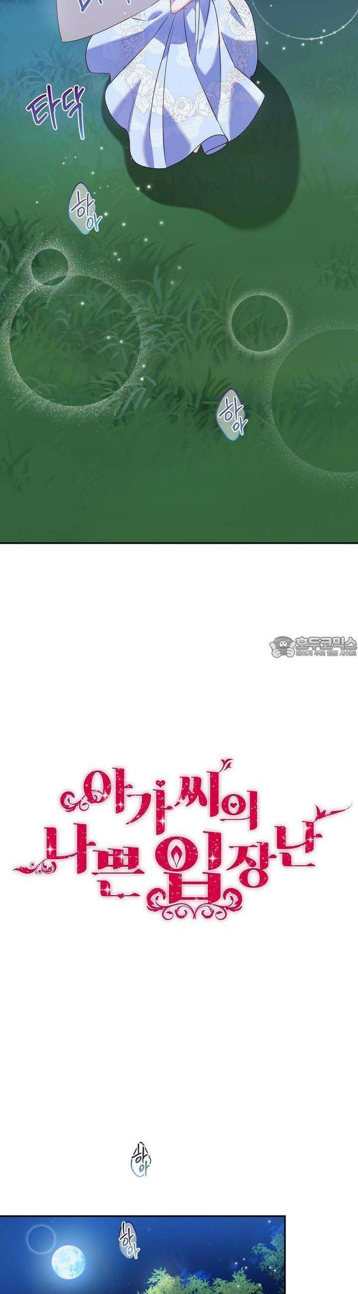 [금단(禁斷) 단편선] 아가씨의 나쁜 입장난 5화 [완결] 2