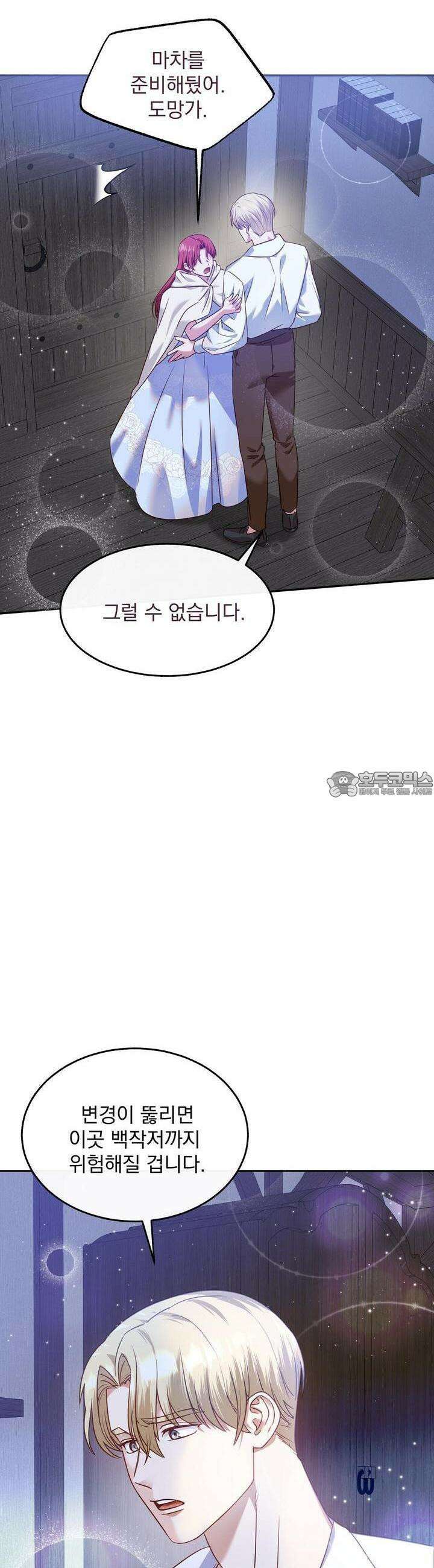[금단(禁斷) 단편선] 아가씨의 나쁜 입장난 5화 [완결] 5