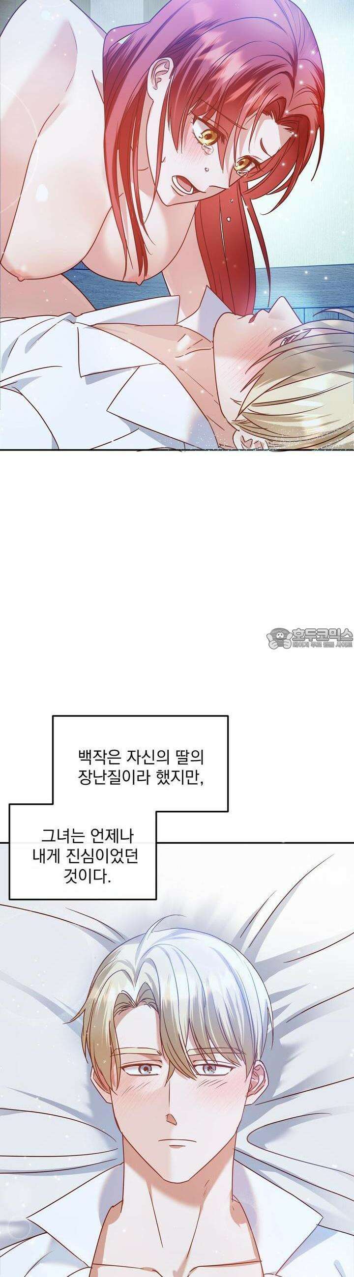 [금단(禁斷) 단편선] 아가씨의 나쁜 입장난 5화 [완결] 12