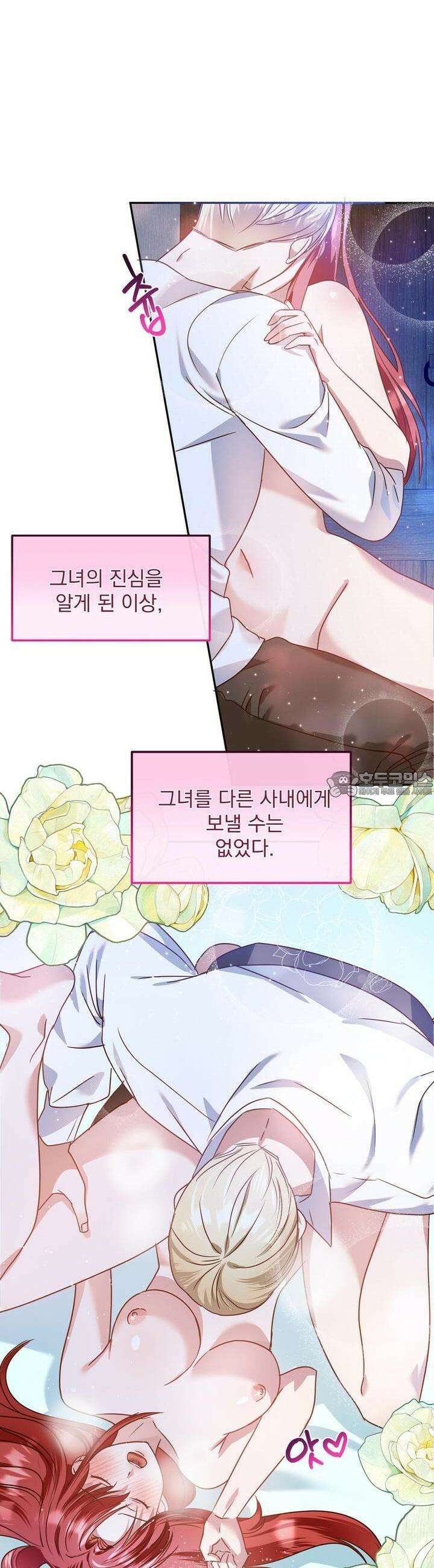 [금단(禁斷) 단편선] 아가씨의 나쁜 입장난 5화 [완결] 18