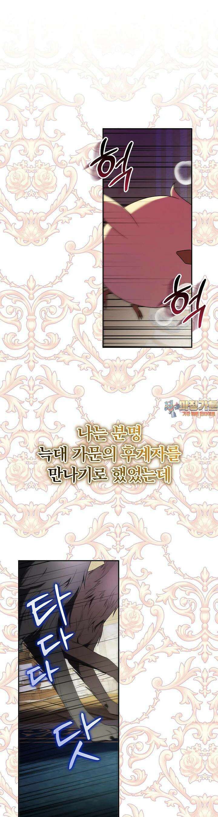 늑대 저택의 사랑받는 새아가 8화 1