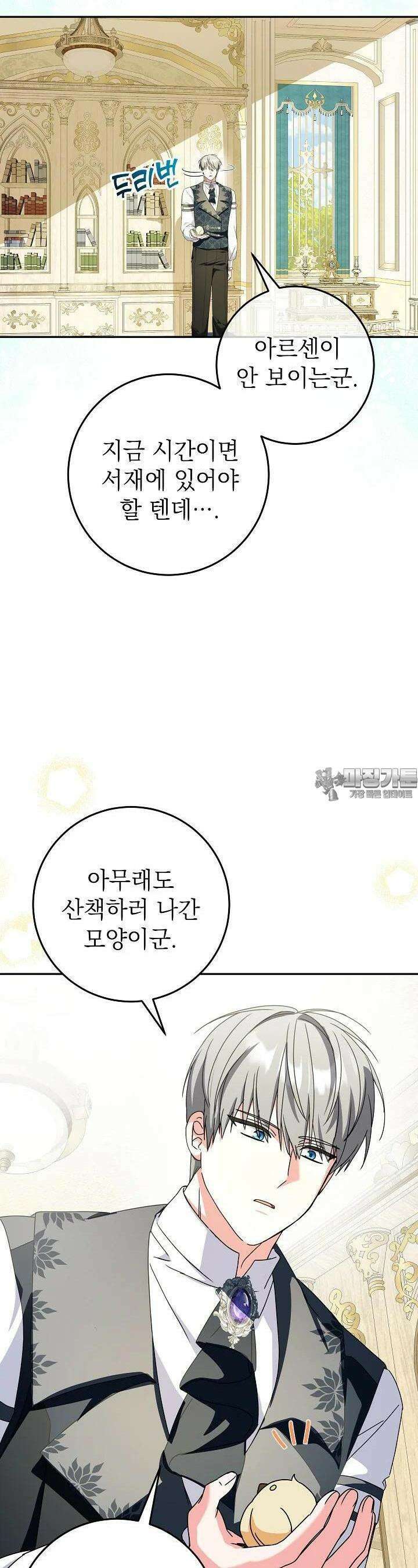 늑대 저택의 사랑받는 새아가 8화 6
