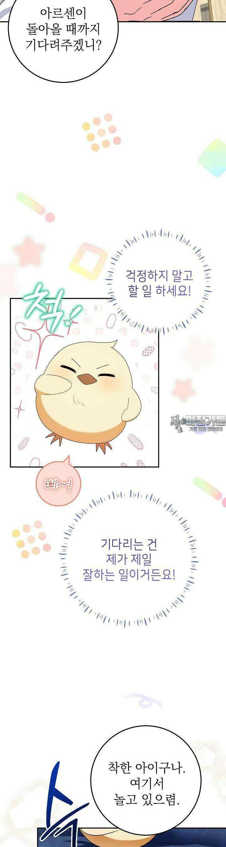 늑대 저택의 사랑받는 새아가 8화 7
