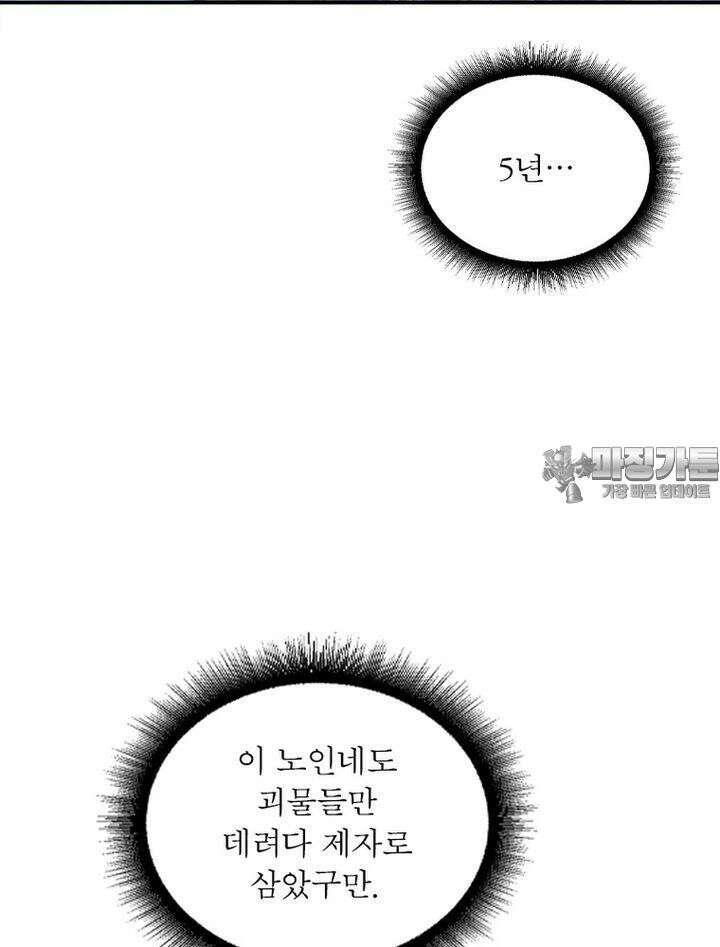 빌런제자양성록 5화 6