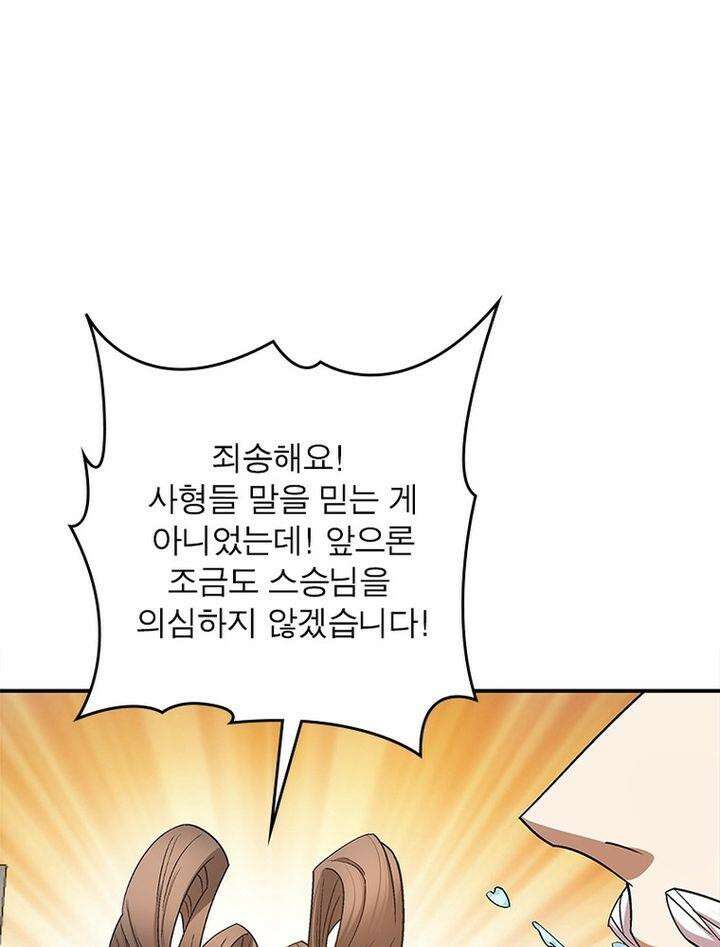 빌런제자양성록 5화 8