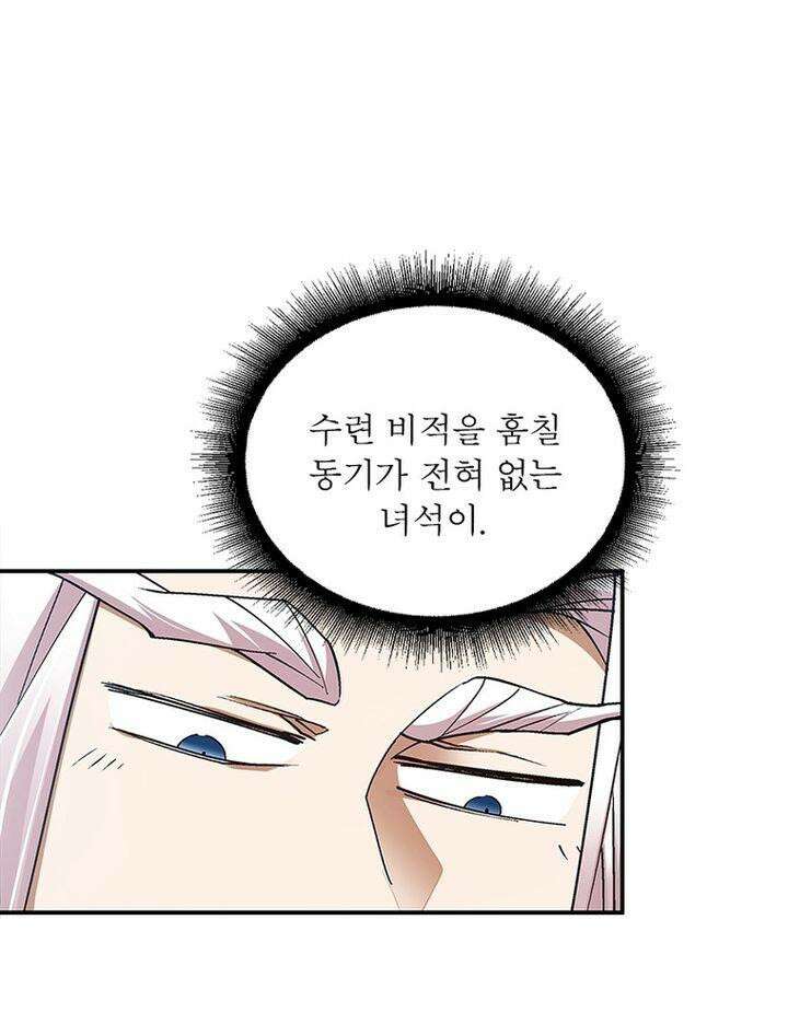빌런제자양성록 5화 11