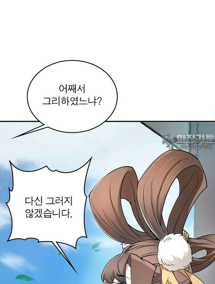 빌런제자양성록 5화 12