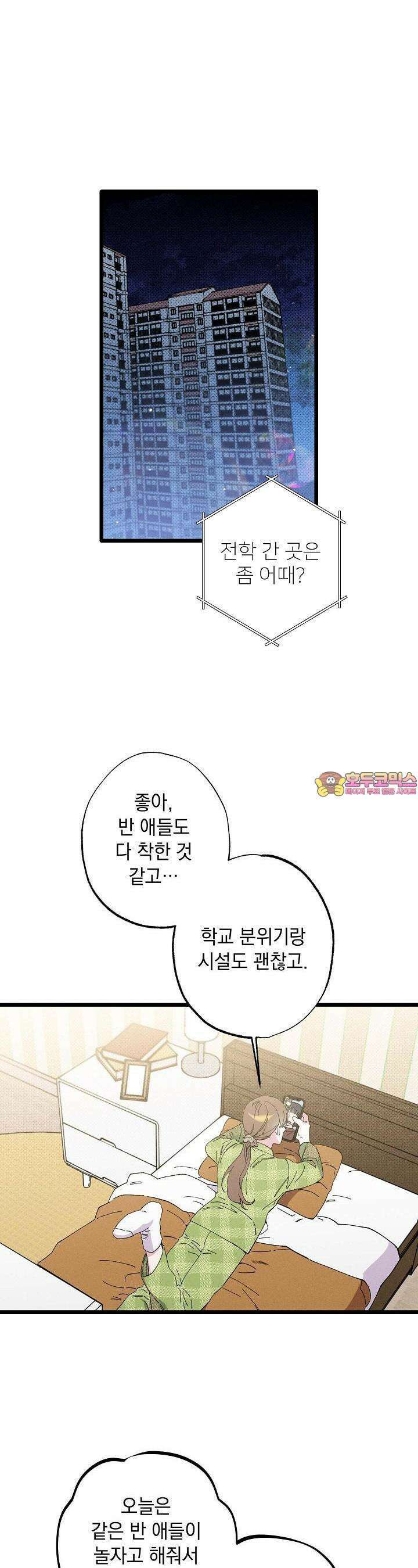 하나의 길 6화 1