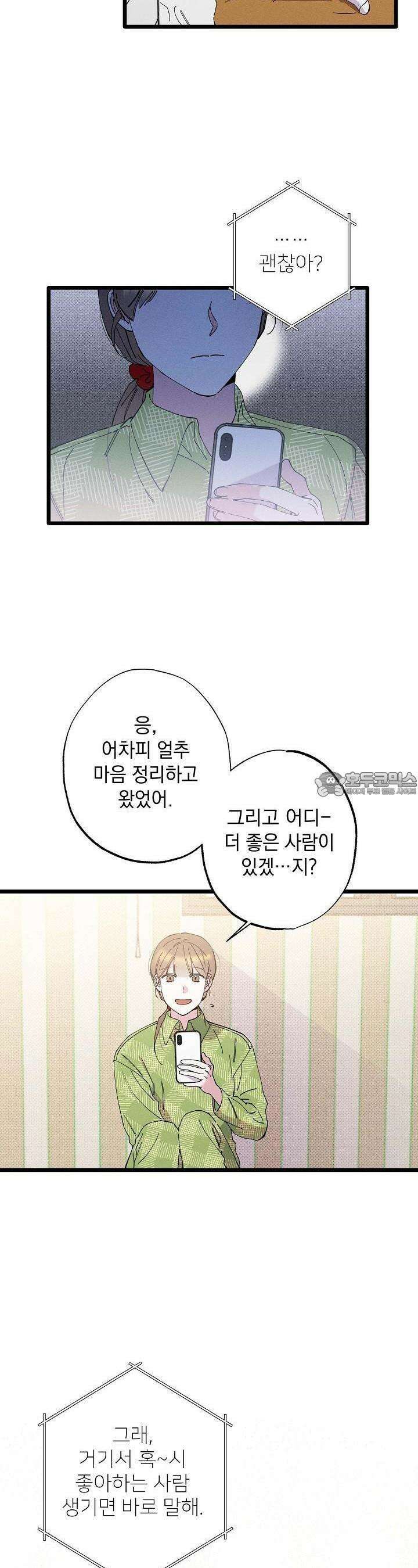 하나의 길 6화 4