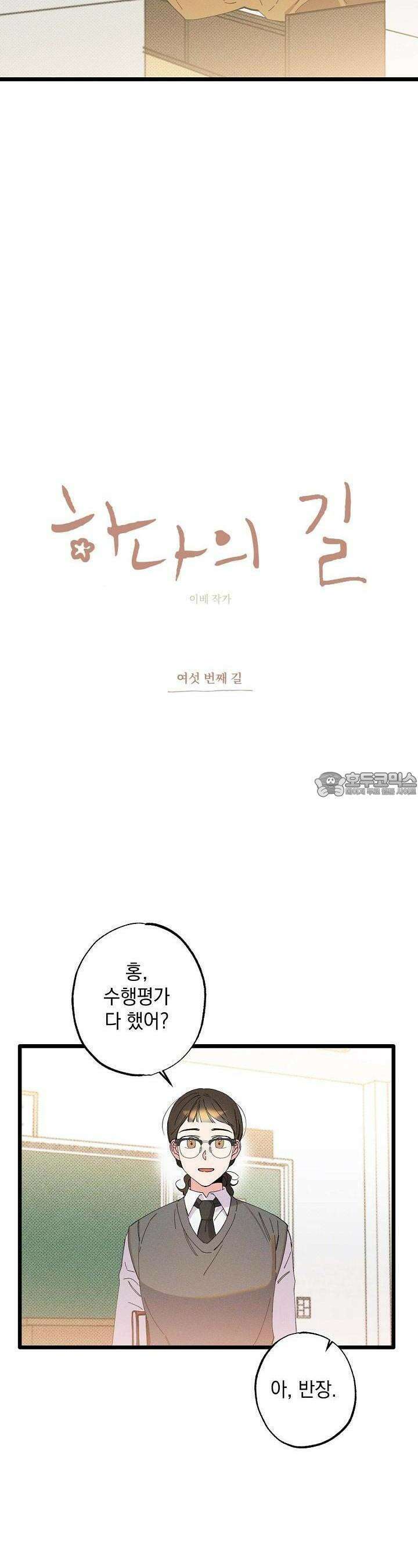 하나의 길 6화 6