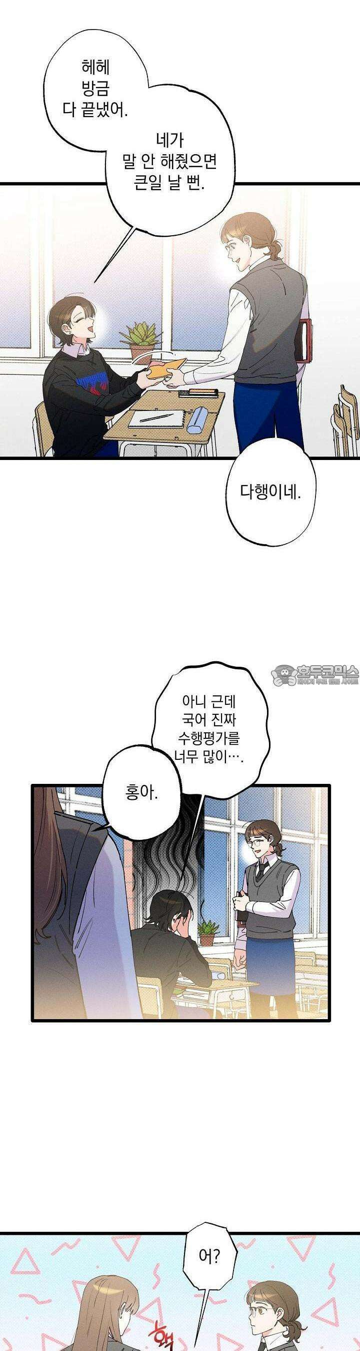하나의 길 6화 7