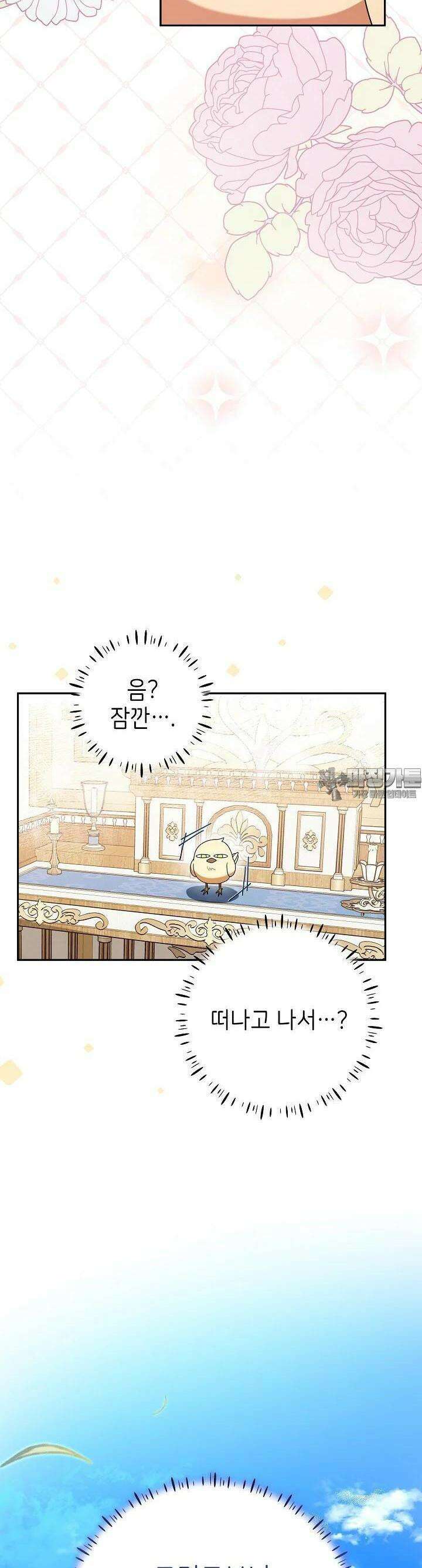 늑대 저택의 사랑받는 새아가 16화 2