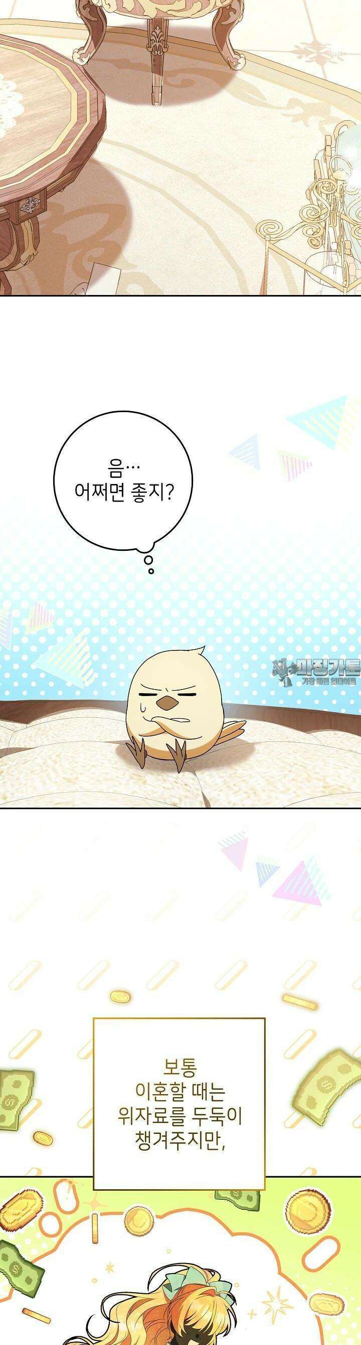 늑대 저택의 사랑받는 새아가 16화 5