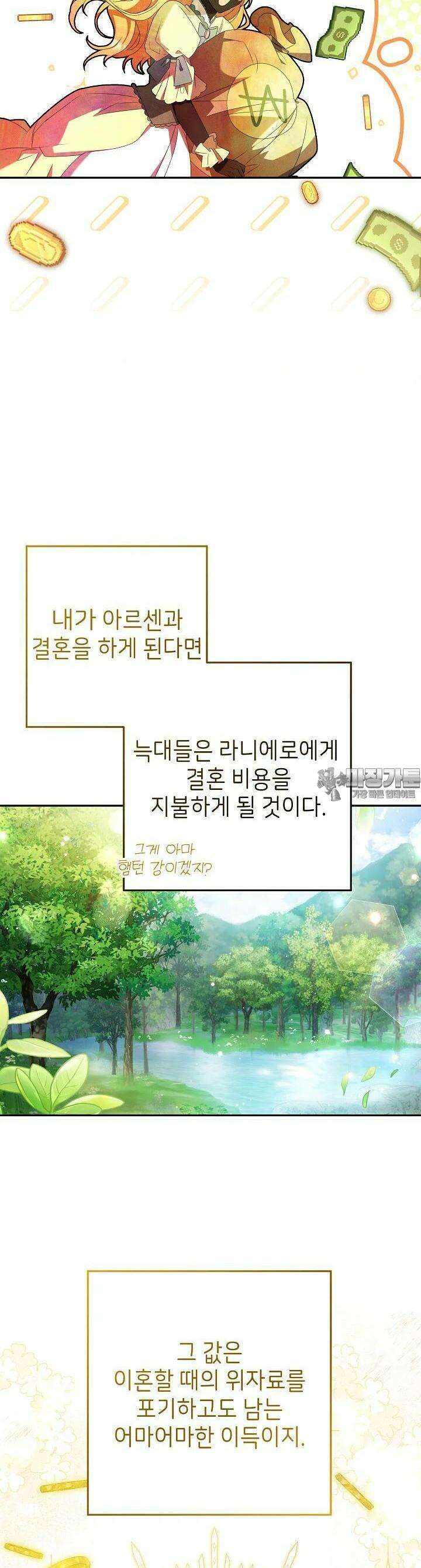 늑대 저택의 사랑받는 새아가 16화 6