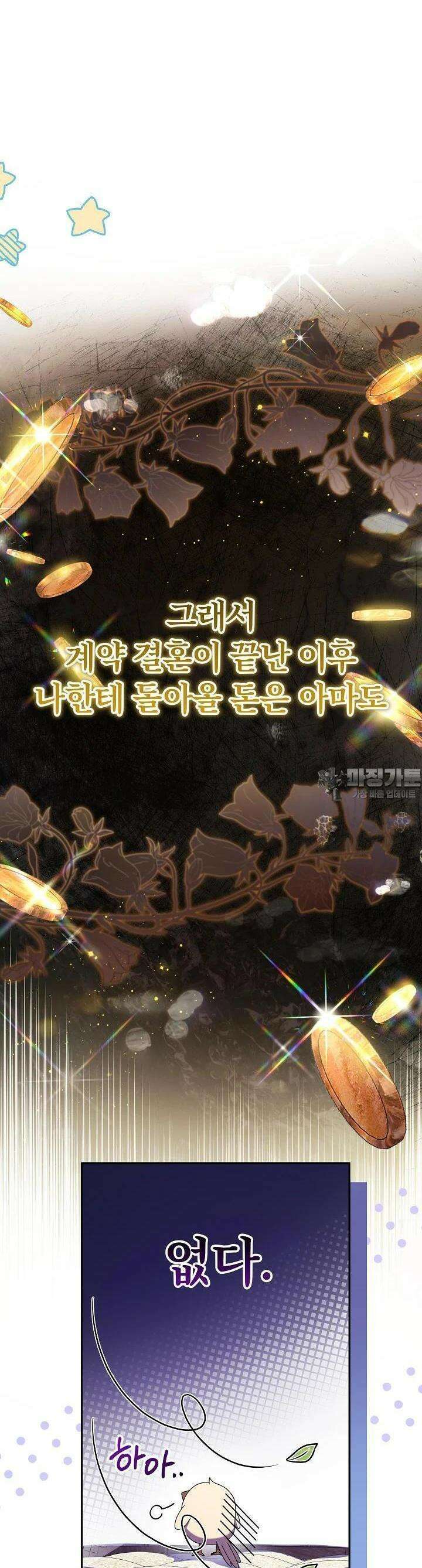 늑대 저택의 사랑받는 새아가 16화 8