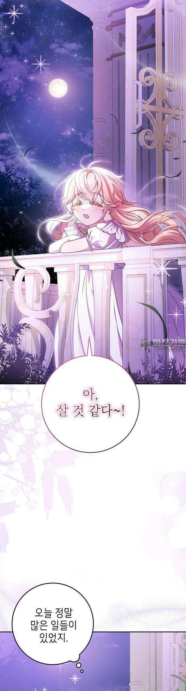 늑대 저택의 사랑받는 새아가 19화 6