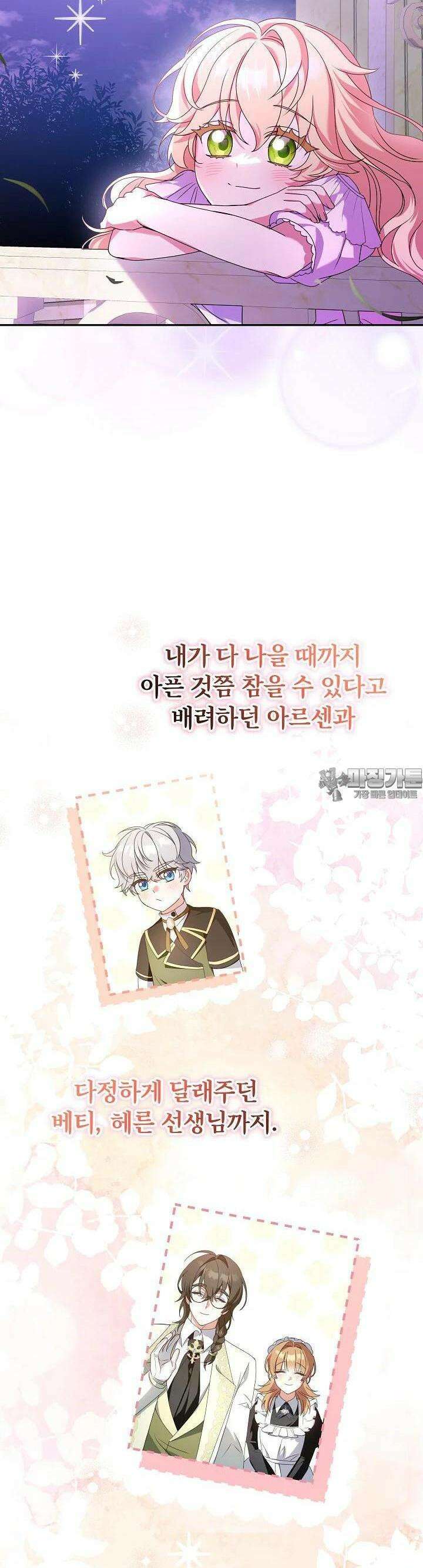 늑대 저택의 사랑받는 새아가 19화 7