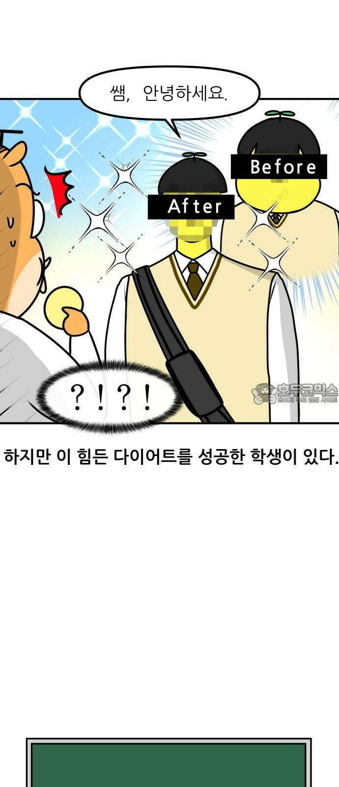K학원 생존기 37화 - 다이어트(1) 3