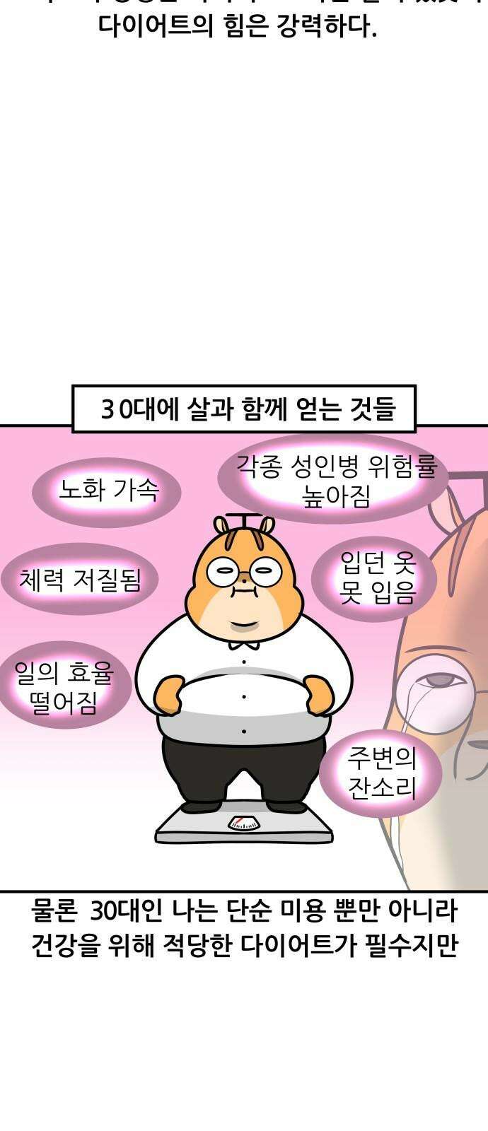 K학원 생존기 37화 - 다이어트(1) 5