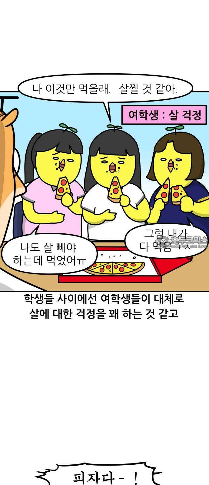 K학원 생존기 37화 - 다이어트(1) 6