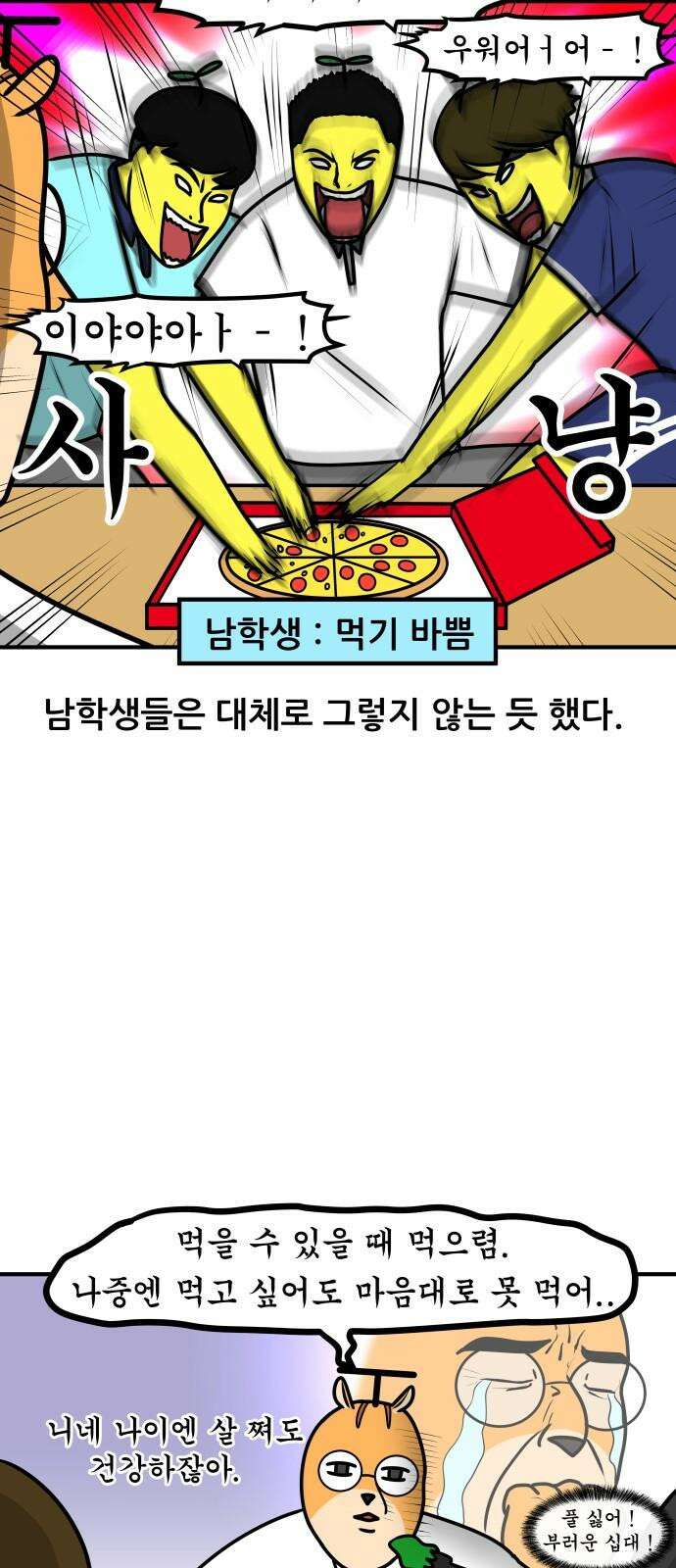 K학원 생존기 37화 - 다이어트(1) 7