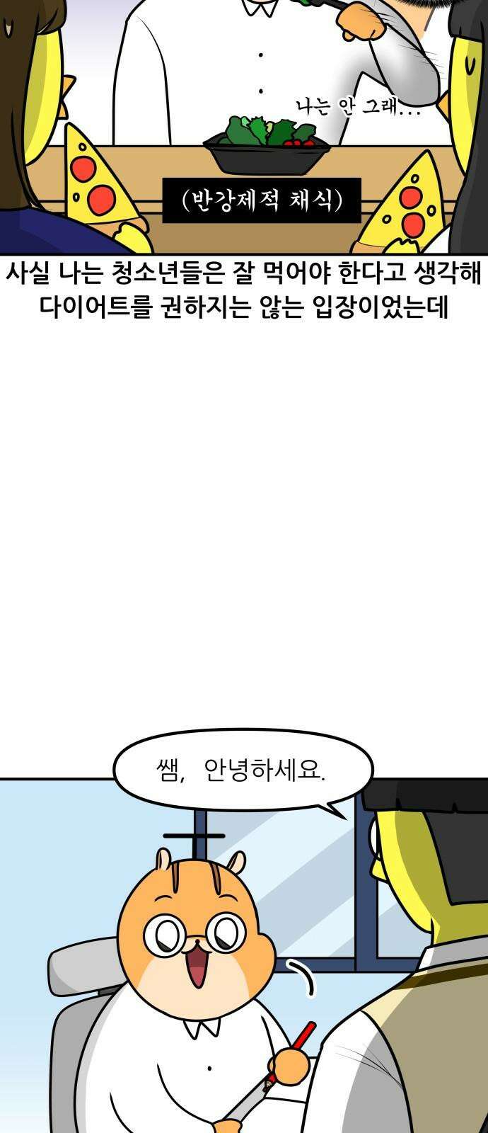 K학원 생존기 37화 - 다이어트(1) 8