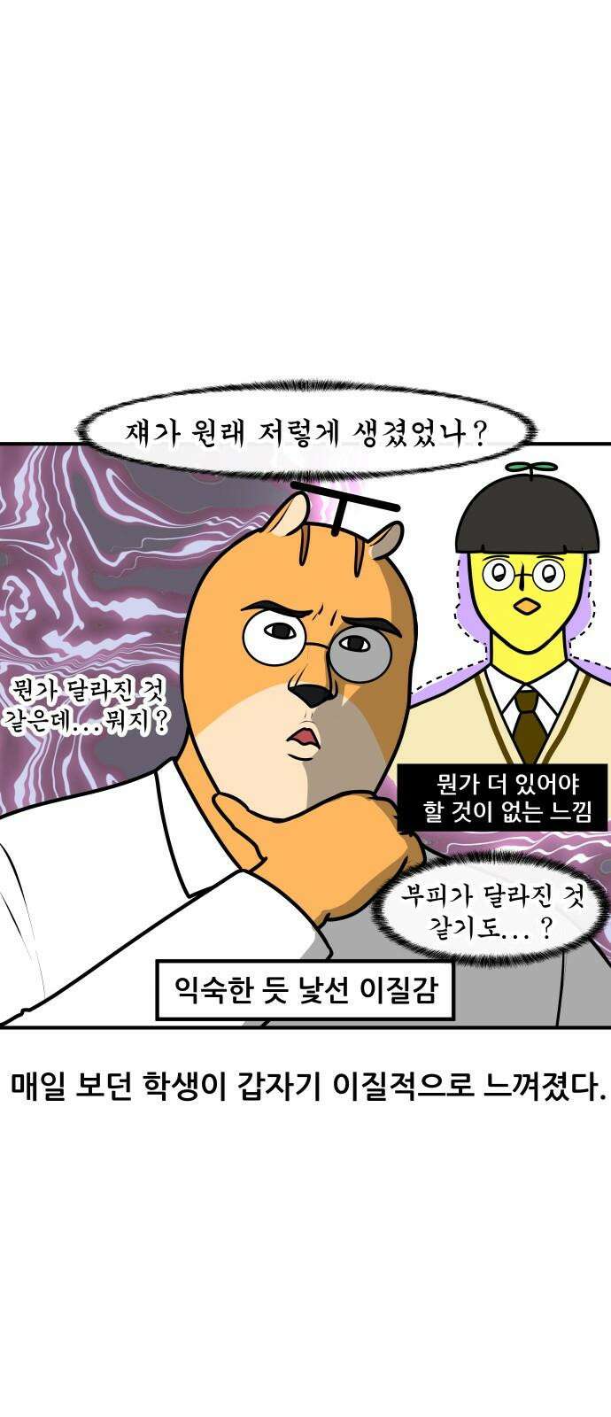 K학원 생존기 37화 - 다이어트(1) 10