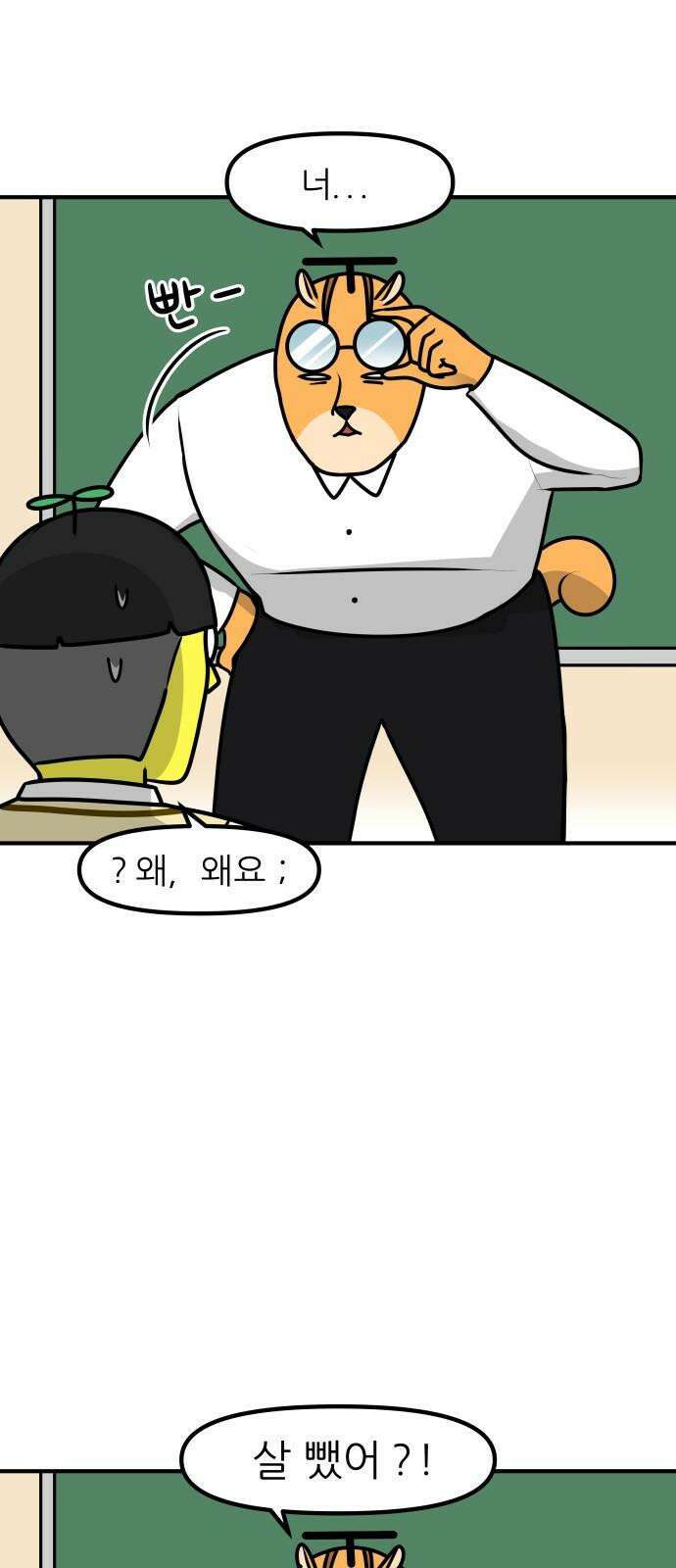 K학원 생존기 37화 - 다이어트(1) 11