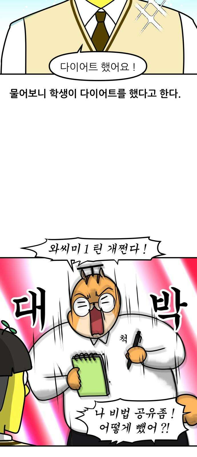 K학원 생존기 37화 - 다이어트(1) 13