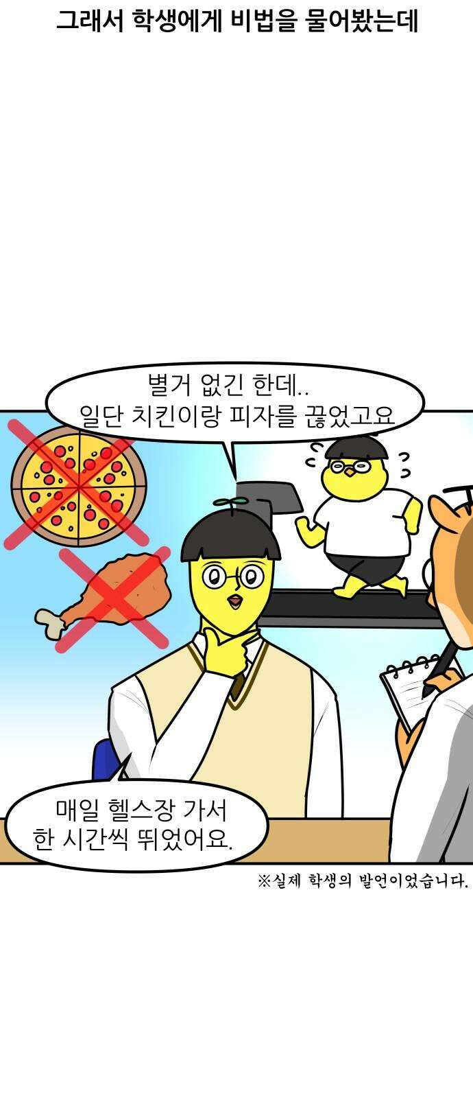 K학원 생존기 37화 - 다이어트(1) 14