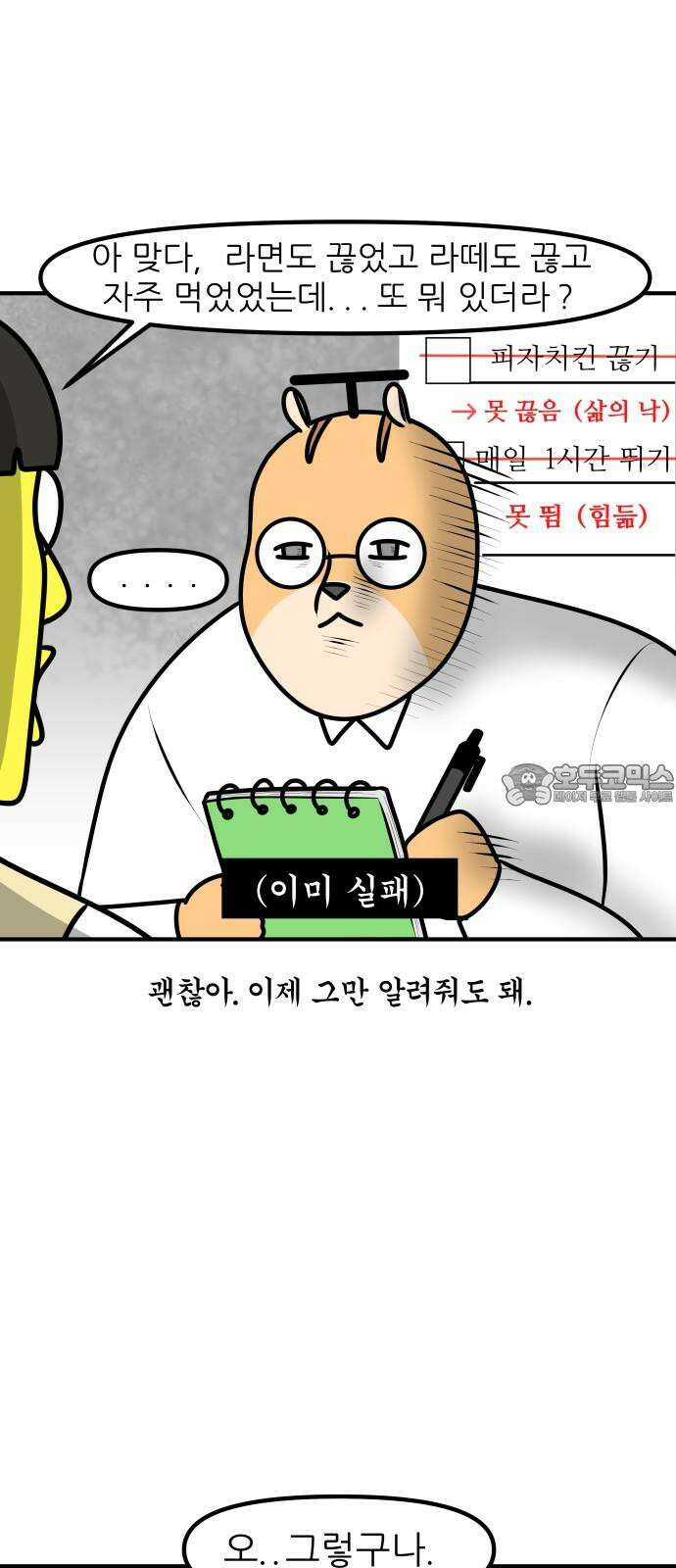 K학원 생존기 37화 - 다이어트(1) 15