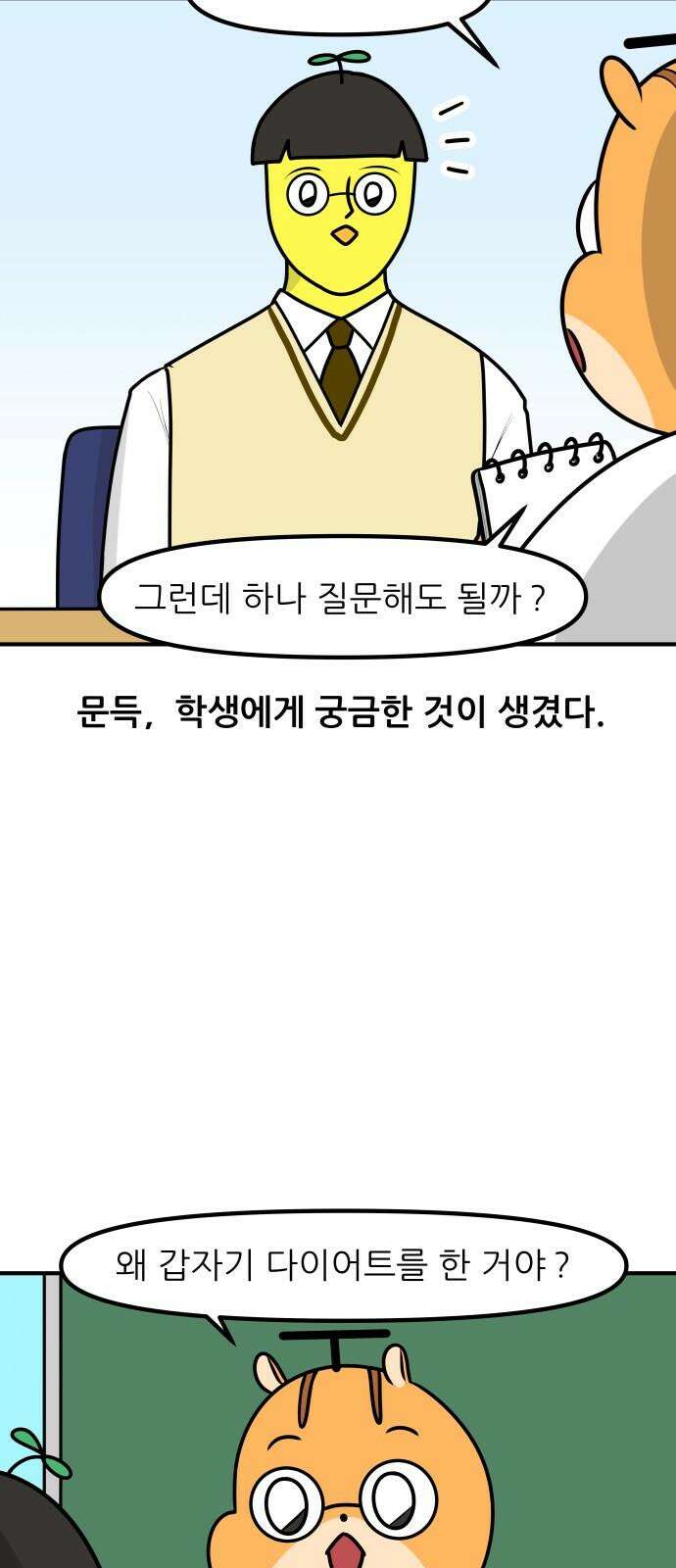 K학원 생존기 37화 - 다이어트(1) 16