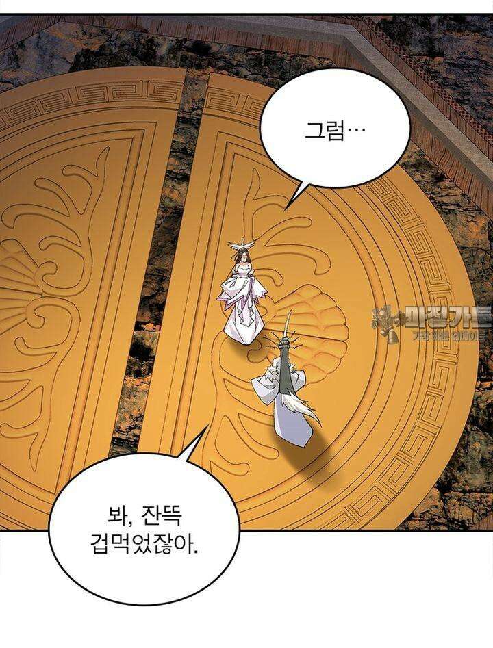 빌런제자양성록 16화 3