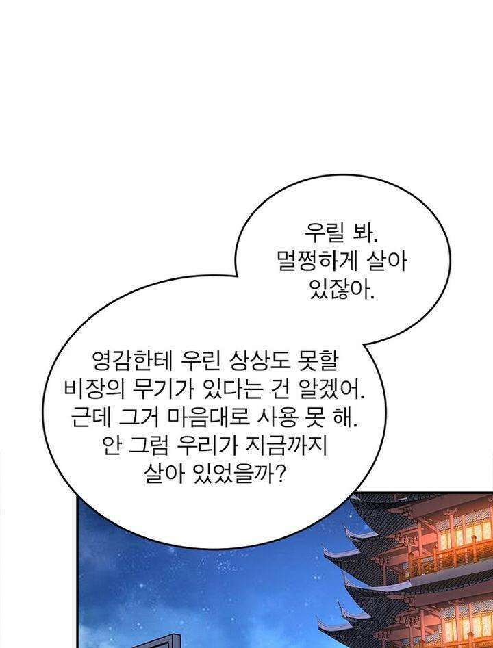 빌런제자양성록 16화 4