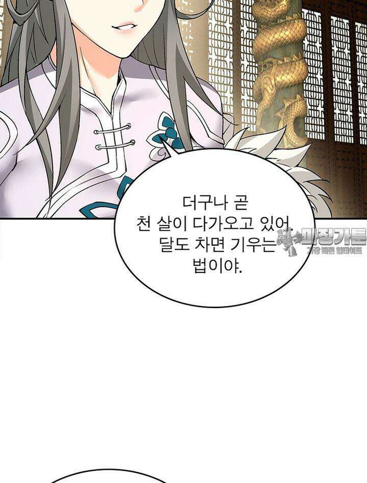 빌런제자양성록 16화 6