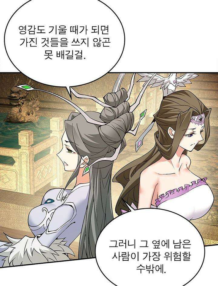 빌런제자양성록 16화 7